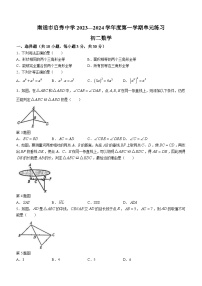 江苏省南通市崇川区启秀中学2023-2024学年八年级上学期第一次月考数学试题