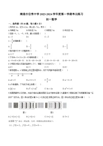 江苏省南通市崇川区启秀中学2023-2024学年七年级上学期第一次月考数学试题