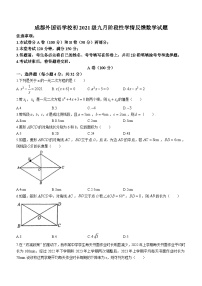 四川省成都市金牛区成都外国语学校2023-2024学年九年级上学期9月月考数学试题(无答案)