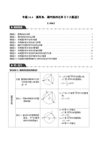 初中数学人教版九年级上册24.1.4 圆周角精品习题