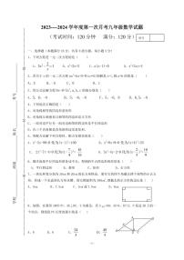 山东省青岛市即墨区温泉中学2023-2024学年九年级上学期第一次月考数学试卷