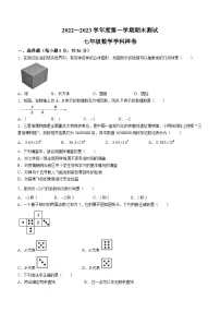 贵州省贵阳市某区2022-2023学年七年级上学期期末数学试题