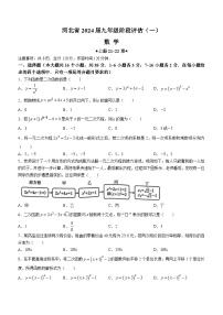 河北省石家庄市赵县2023-2024学年九年级上学期月考数学试题(无答案)