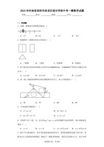 2023年河南省洛阳市洛龙区部分学校中考一模数学试题