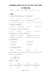 甘肃省陇南市礼县第六中学2022-2023学年八年级下学期3月月考数学试题