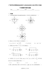 广西百色市那坡县定业初中2022-2023学年八年级下学期期中数学试题