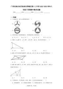 广西壮族自治区桂林市秀峰区第十三中学2022-2023学年八年级下学期期中数学试题