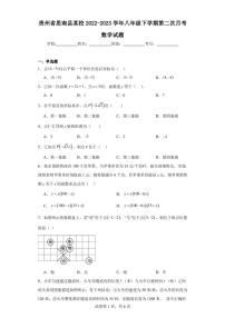 贵州省思南县某校2022-2023学年八年级下学期第二次月考数学试题