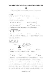 河南省南阳市邓州市2022-2023学年七年级下学期期中数学试题