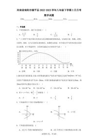 河南省南阳市镇平县2022-2023学年八年级下学期3月月考数学试题