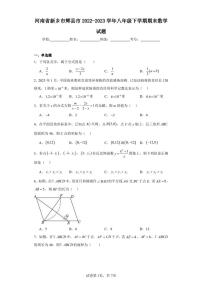 河南省新乡市辉县市2022-2023学年八年级下学期期末数学试题