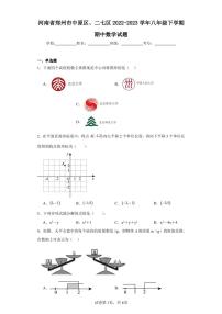 河南省郑州市中原区、二七区2022-2023学年八年级下学期期中数学试题