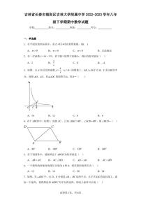 吉林省长春市朝阳区吉林大学附属中学2022-2023学年八年级下学期期中数学试题