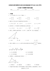 吉林省长春市朝阳区长春力旺实验初级中学2022-2023学年七年级下学期期中数学试题