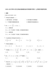 江苏省徐州市鼓楼区树德中学2020-—2021学年上学期10月七年级+月考数学试题