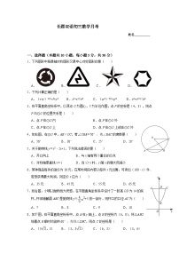 湖南省长沙市长郡双语实验中学2023-2024学年九年级上学期第一次数学月考试卷