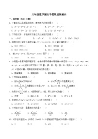 山东省淄博市张店区实验中学2023—2024学年上学期八年级数学月考试卷