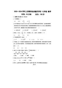 河南省郑州市第九十六中学2023-2024学年上学期七年级9月月考数学试卷