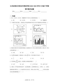 江苏省淮安市淮安外国语学校2022-2023学年八年级下学期期中数学试题