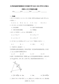 江苏省盐城市建湖县汇杰初级中学2022-2023学年九年级上学期10月月考数学试题