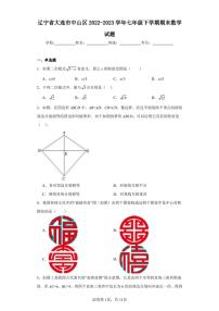 辽宁省大连市中山区2022-2023学年七年级下学期期末数学试题