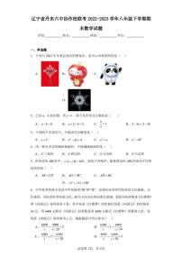 辽宁省丹东六中协作校联考2022-2023学年八年级下学期期末数学试题