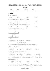 辽宁省抚顺市部分学校2022-2023学年七年级下学期期中数学试题