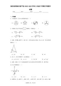 陕西省渭南市富平县2022-2023学年八年级下学期月考数学试题