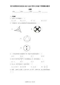 四川省资阳市安岳县2022-2023学年七年级下学期期末数学试题