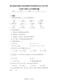 浙江省杭州市萧山区杭州高级中学启成学校2022-2023学年七年级下学期3月月考数学试题