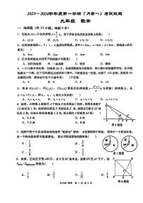 陕西省 西安市西安高新第一中学2023-2024学年九年级上学期 第一次月考数学试题