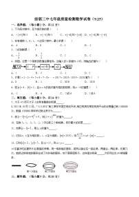 吉林省松原市前郭尔罗斯蒙古族自治县第一中学、前郭三中、前郭蒙中2023-2024学年七年级上学期9月月考数学试题