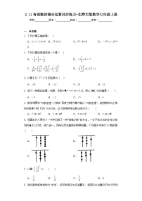 北师大版七年级上册2.11 有理数的混合运算同步练习题