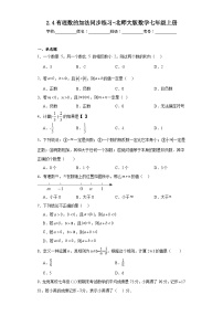 初中北师大版2.4 有理数的加法测试题