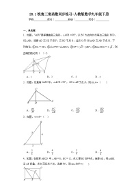 人教版九年级下册28.1 锐角三角函数当堂检测题