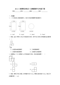 数学九年级下册第二十九章  投影与视图29.2 三视图练习题