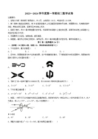 江苏省淮安市2023-2024学年九年级上学期9月月考数学试题