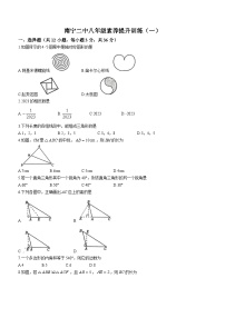 广西壮族自治区南宁市青秀区第二中学2023-2024学年八年级上学期9月月考数学试题