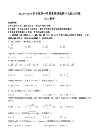 山西省临汾市两县一市2023-2024学年九年级上学期月考数学试题