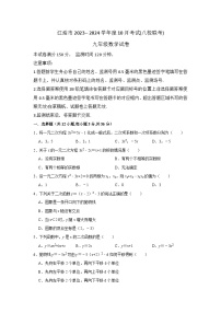 四川省绵阳市江油市八校联考2023-2024学年九年级上学期10月月考数学试题