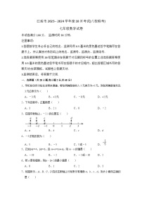 四川省绵阳市江油市八校联考2023-2024学年七年级上学期10月月考数学试题