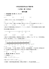 吉林省白城市通榆县第九中学校2023-2024学年七年级上学期第一次月考数学试题