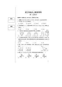 陕西省西安市西安交通大学附属中学分校2023-2024学年九年级上学期第一次月考数学试题