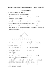 2022-2023学年辽宁省沈阳市新民实验中学八年级上学期第一次月考数学试卷+