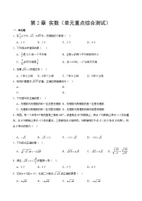 【期中单元测试卷】（北师大版）2023-2024学年八年级数学上册 第2章 实数（单元重点综合测试）