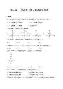 【期中单元测试卷】（北师大版）2023-2024学年八年级数学上册 第4章 一次函数（单元重点综合测试）