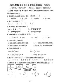 江苏省徐州树人学校2023—2024学年上学期10月月考七年级数学试题