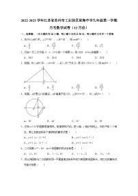 2022-2023学年江苏省苏州市工业园区星海中学九年级（上）月考数学试卷（12月份）（含解析）