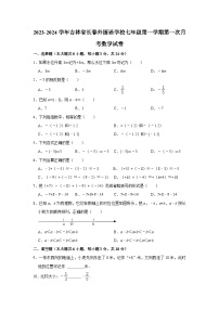 2023-2024学年吉林省长春外国语学校七年级（上）第一次月考数学试卷(含解析)