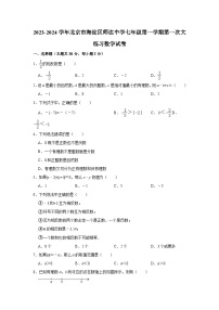 2023-2024学年北京市海淀区师达中学七年级（上）第一次大练习数学试卷（含解析）